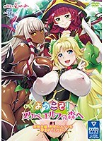 【本編フル】OVAようこそ！スケベエルフの森へ＃1救世主様、村中のエルフを孕ませてください | ルネピクチャーズ