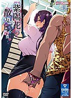 【本編フル】OVA紫陽花の散ル頃に | ルネピクチャーズ