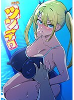 【本編フル】OVAツンデロシリーズ ＃4 | ルネピクチャーズ