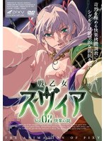 【本編フル】戦乙女スヴィア vol.02 快楽の罠 | PIXY