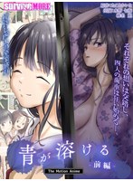 【本編フル】青が溶ける The Motion Anime 前編 | surviveMORE