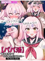 【本編フル】【パパ活】軽い気持ちではじめただけなのに… The Motion Anime | surviveMORE
