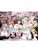 【本編フル】黒獣 ～気高き聖女は白濁に染まる～ クラウディア × セレスティン 義父との関係。女神が堕ちる朝には…編 | PoROre：