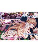 【本編フル】狙われた女神天使エンゼルティアー～守った人間達に裏切られて～ 「女神天使・優理～啼きしゃぶる肉棒おもてなし◆」 | PoROre：