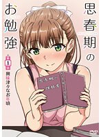 【本編フル】思春期のお勉強 第1話 興味津々なお年頃 | メリー・ジェーン