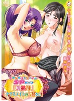 50％OFF【本編フル】モザイクリニューアルSPパック 「美熟母」「クラスメイトのお母さん」 | バニラ