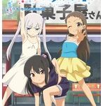 【本編フル】小女ラムネ 第5話 ちーちゃんとお布団の中 | メリー・ジェーン